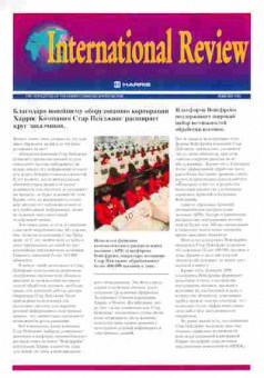 Буклет Harris International Review, 55-452, Баград.рф